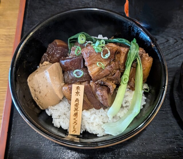 角煮丼屋くろしろ端なれ的實拍高清圖