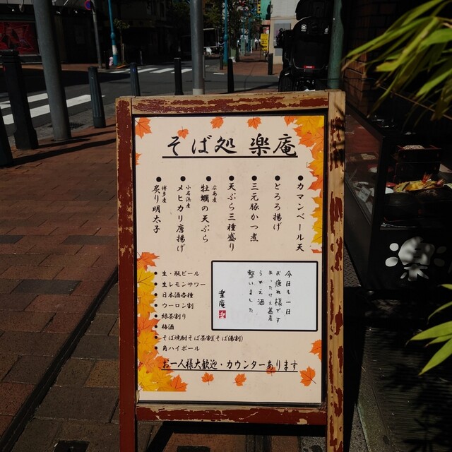 楽庵的實拍高清圖