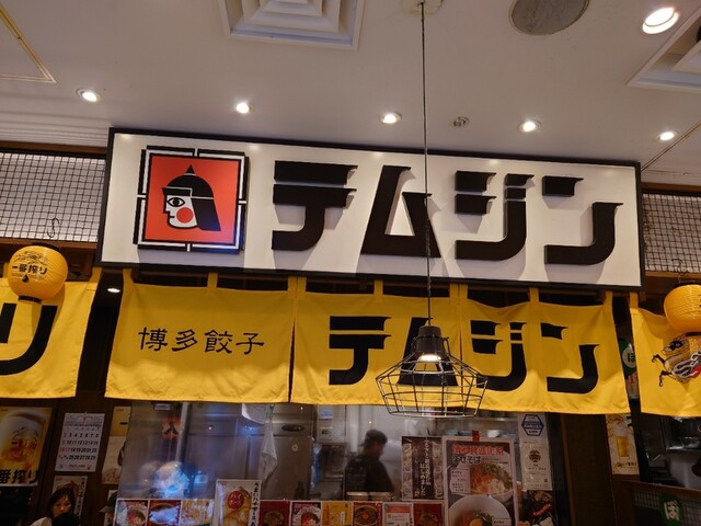テムジン KITTE博多店的實拍高清圖