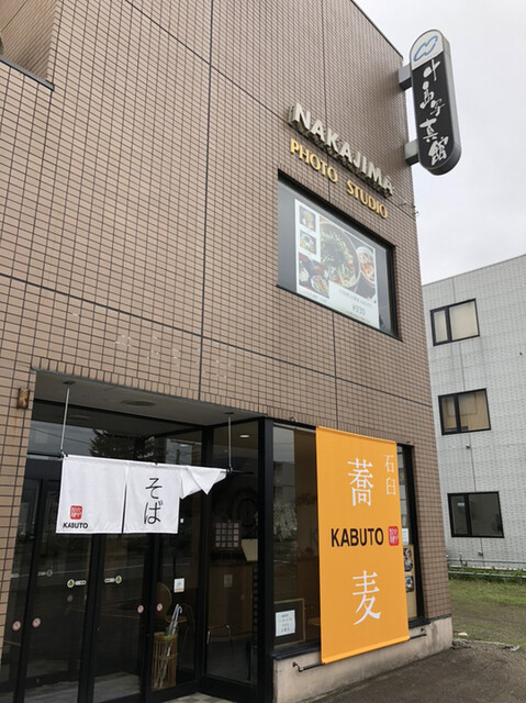 帯広 そば処 カブト的实拍高清图
