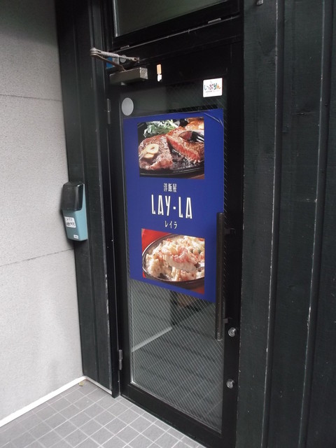 洋飯屋　LAYLA的实拍高清图