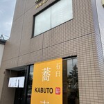 帯広 そば処 カブト的实拍图