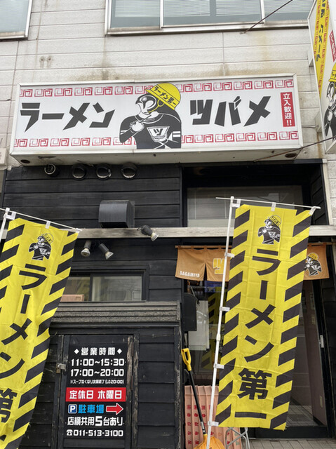 ラーメン ツバメ的实拍高清图