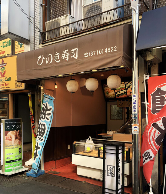 recommendations image for ひのき寿司