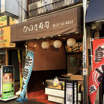 recommendations for ひのき寿司