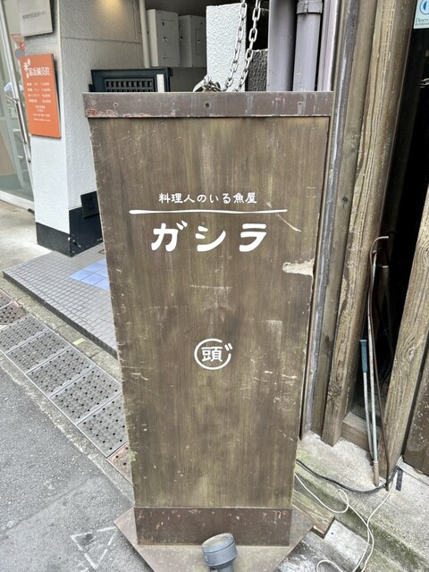 recommendations image for ガシラ 渋谷店