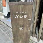 recommendations for ガシラ 渋谷店