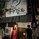 麺屋 すずらん的实拍图