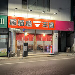 居酒屋王国 二日市店的實拍圖