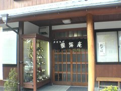 家族庵的实拍高清图