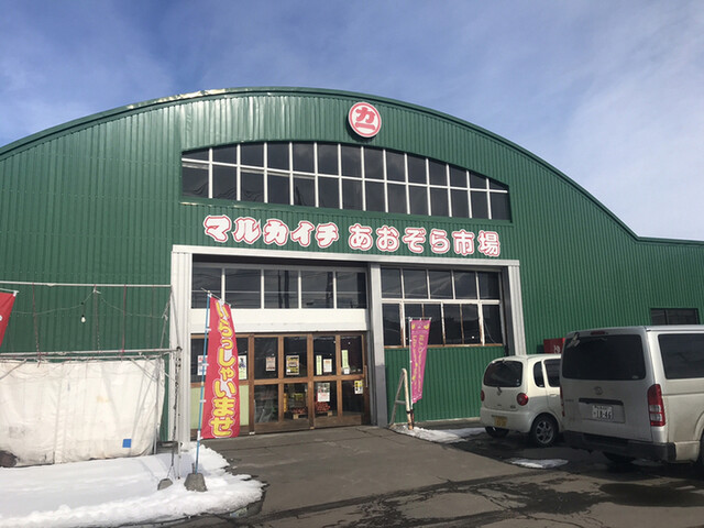 マルカイチ あおぞら市場的实拍高清图