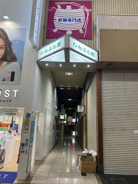 おばんざい わびすけ 心斎橋店的實拍高清圖