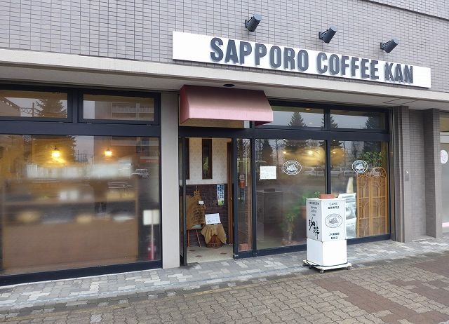 サッポロ珈琲館 JR桑園駅前店的实拍高清图