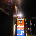 快活CLUB 多摩ニュータウン店的实拍图