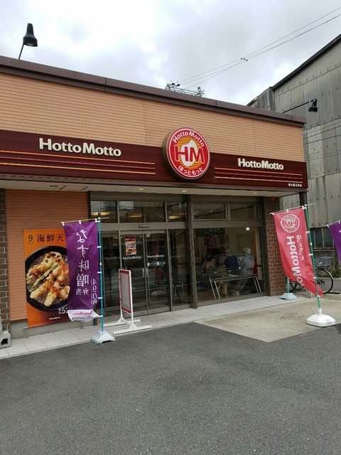 ほっともっと 東大阪玉串店的实拍高清图