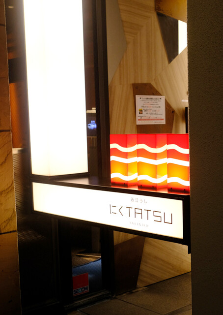 近江うし 焼肉 にくTATSU 青山本店的實拍高清圖