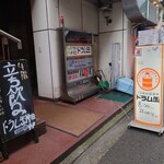 立ち飲み居酒屋 ドラム缶 神田店的实拍图