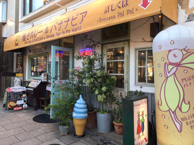 世界にひとつだけの焼きカレー プリンセスピピ門司港的實拍高清圖