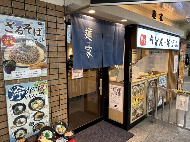 麺家 西九条店的實拍高清圖