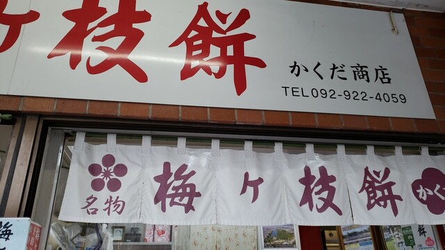 かくだ商店的實拍高清圖
