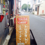 recommendations for トリコカレー