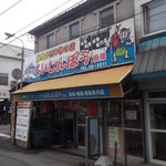 くいしんぼう函館的實拍圖