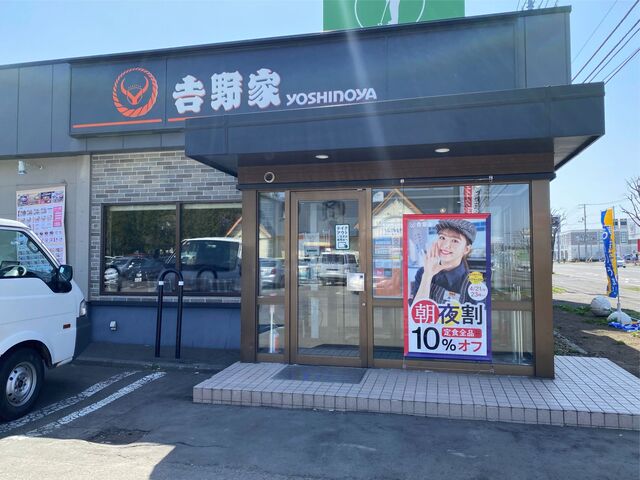 吉野家 12号線厚別東店的实拍高清图