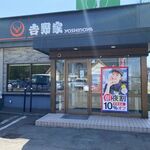 吉野家 12号線厚別東店的实拍图