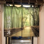嵯峨グレースホテル的实拍图