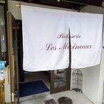 パティスリー レ モワノー的实拍图