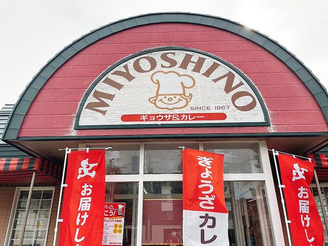 みよしの 環状光星店的实拍高清图
