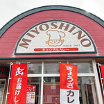 みよしの 環状光星店的实拍图