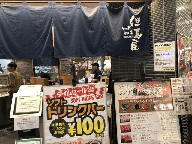 但馬屋 イオンモールKYOTO店的實拍高清圖