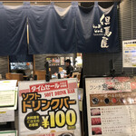 但馬屋 イオンモールKYOTO店的實拍圖