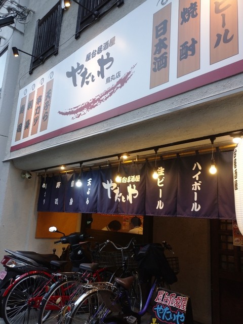 やたいや 烏丸店的实拍高清图