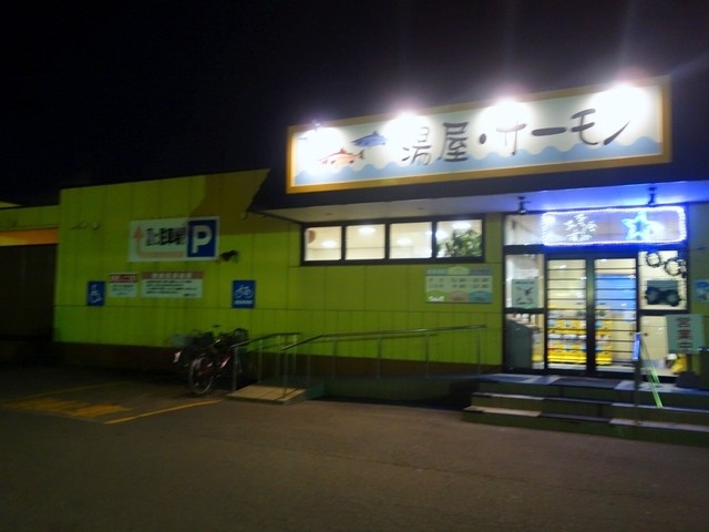 湯屋･サーモン的實拍高清圖