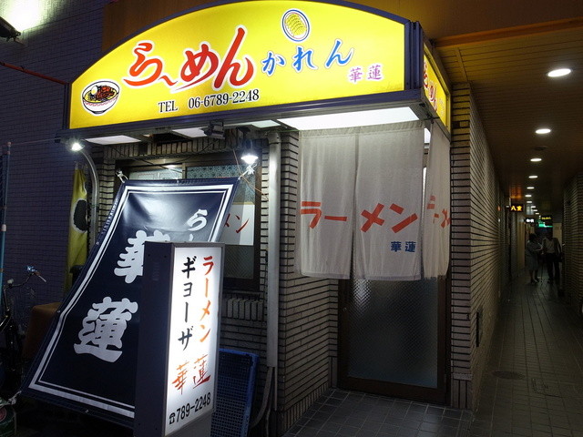 recommendations image for らーめん かれん