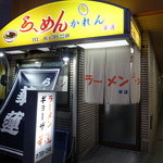 recommendations for らーめん かれん