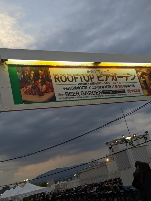 京都タカシマヤ ROOF TOP ビアガーデン的實拍高清圖