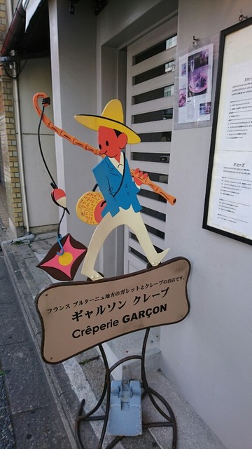 ギャルソン クレープ的实拍高清图