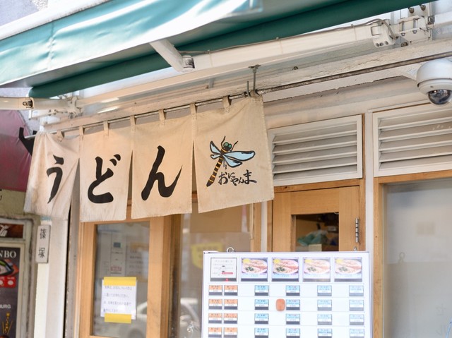 recommendations image for おにやんま 中目黒店