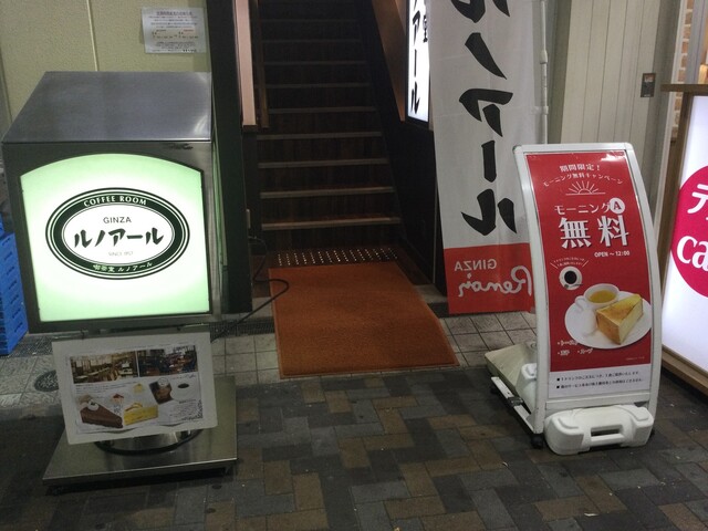 喫茶室ルノアール 有楽町駅前店的實拍高清圖