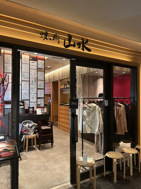焼肉 山水 銀座店的實拍高清圖