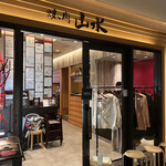 焼肉 山水 銀座店的實拍圖