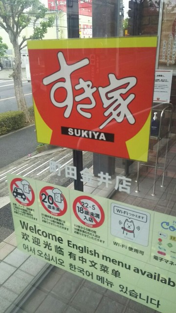 recommendations image for すき家 町田金井店