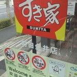 recommendations for すき家 町田金井店