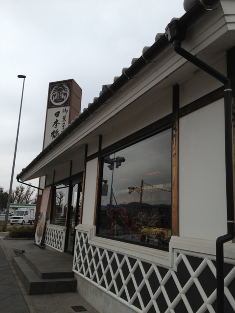 日本橋屋長兵衛 日野万願寺店的實拍圖