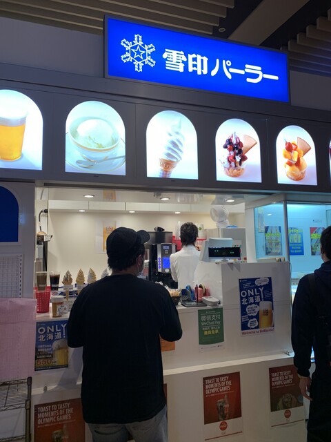 雪印パーラー 国際線ゲート店的实拍高清图