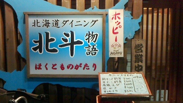 recommendations image for 居酒屋北斗物語