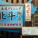 recommendations for 居酒屋北斗物語